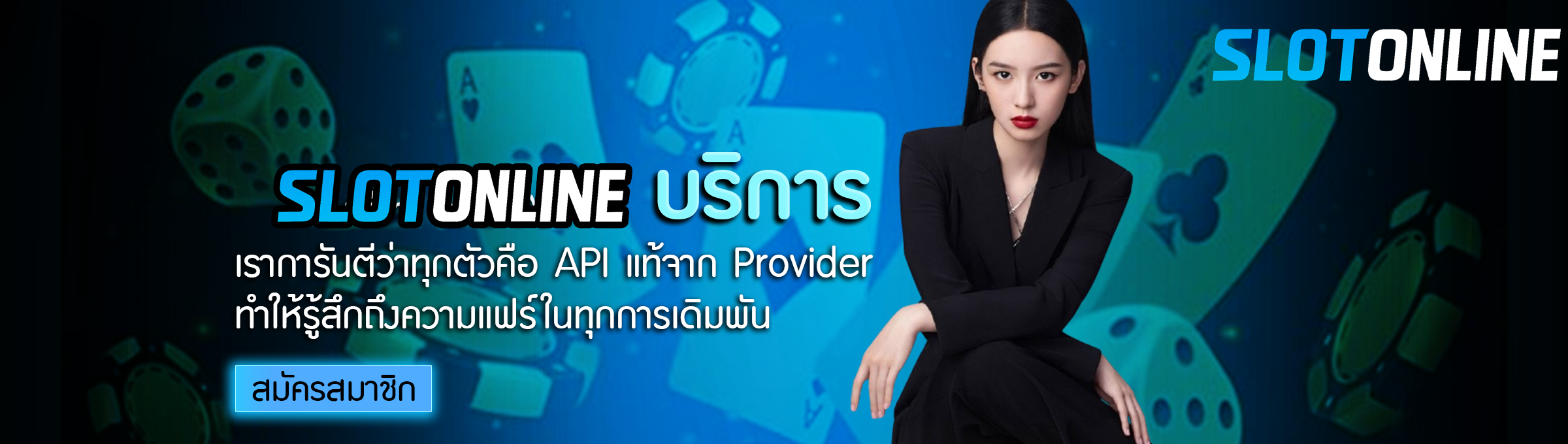 API แท้ by เว็บ ตรง 100 ไม่ ล็อค ยู ส
