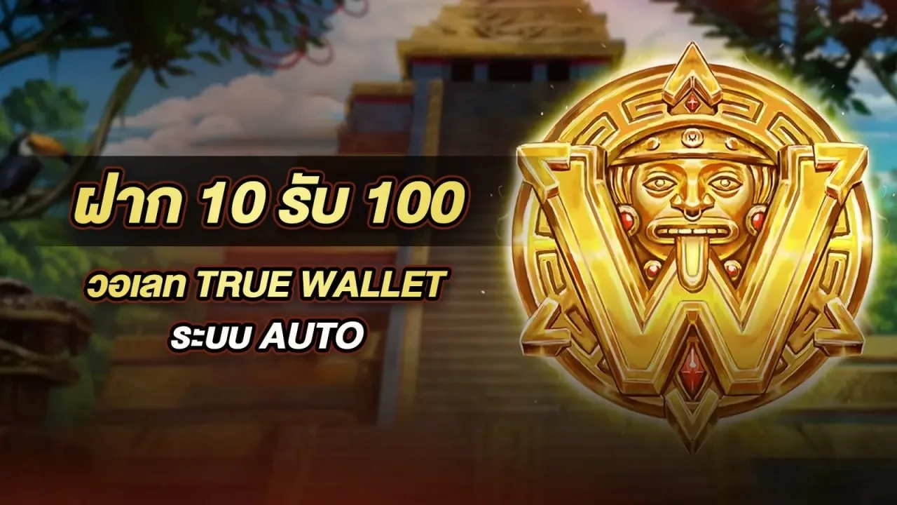true wallet สล็อต เว็บ ตรง 100 by เว็บ ตรง 100 ไม่ ล็อค ยู ส
