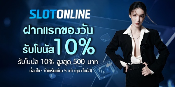 ฝากแรกของวัน by เว็บ ตรง 100 ไม่ ล็อค ยู ส